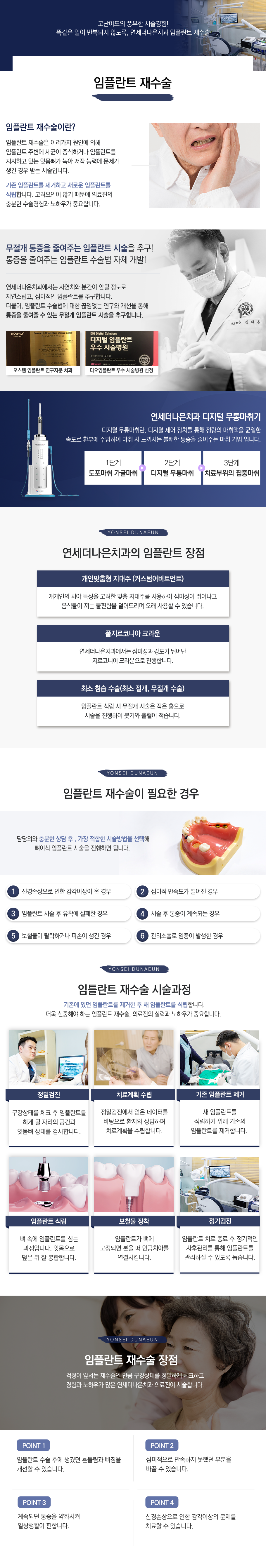 임플란트 재수술